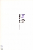 Sayumi_4th_sousou_017.jpg