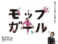 003-mopgirl-Keiko_Kitagawa